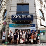세계보건기구(WHO) 전문가, 자생한방병원 방문