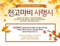 천고마비로 사행시 지으면 명품 한우 드려요!