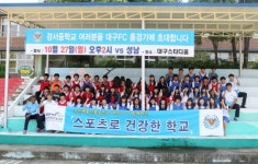 대구FC, 경서중학교에서 즐거운 한 때