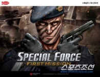 스페셜포스, 모바일 FPS게임 스페셜포스 퍼스트미션으로 거듭났다