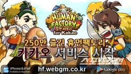 원시시대 이색 SNG 휴먼팩토리, 카카오 게임하기에 29일 출시