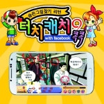 추억의 숨은그림찾기 게임 터치캐치콕콕, 구글플레이스토어에 출시