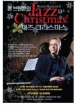 론 브랜튼의 재즈 크리스마스! 콘서트, 22일 세종문화회관 M씨어터, 24일 장천아트홀
