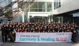 하나생명, 하모니&힐링 워크샵 개최