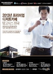 망고식스, 사업설명회 예비 창업주 모이세요