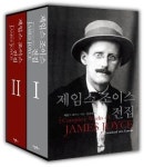 제임스 조이스의 전집 한정판 500권 출간