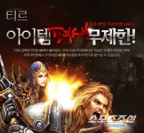 액토즈소프트, PC방에서 티르온라인 즐기면 혜택이 펑펑!