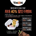 카페띠아모, 젤라또패키지 최대 40% 할인 이벤트