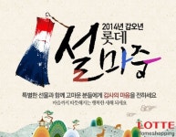 롯데홈쇼핑 풍성한 설마중 이벤트 누리세요