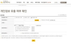 카드사 개인정보 유출확인방법, 국민은행 NH농협 롯데카드 '홈피 계속 로딩만…' 분노