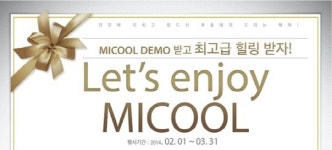 미쿨 데모 신청이벤트, 데모받고 최고급 힐링받자