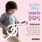 야마하, 봄학기 맞아 야마하음악교실 무료체험 운영