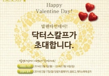 닥터스칼프, 발렌타인데이 이벤트