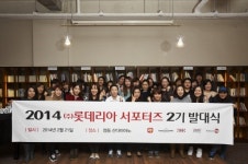 롯데리아 2기 통합 서포터즈 본격 활동 들어가