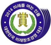 중원주식회사 김성훈 대표 미래창조경영 대상 수상
