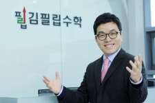김필립 수학전문학원, 해외유학생-귀국유학생 실시간 라이브인강