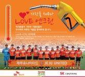 제주, 사랑을 채우다 Love-엔크린 나눔 캠페인 전개