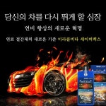 엔진오일에 넣는 오일첨가제 인기