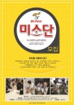 미스터피자, 2014년 미소단 모집 냉철한 평가해주세요