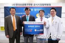 프로연맹 관절전문 연세사랑병원과 공식지정병원 협약