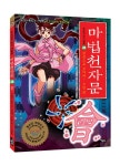 학습만화 마법천자문(아울북) 28권 출간