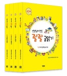 [새 책] 선생님이 만든 좔좔 글읽기(다음생각)