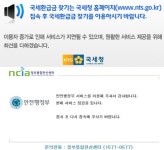 국세환급, 국세청-안행부 민원24 ‘접속지연-점검’ 둘 다 안 돼?