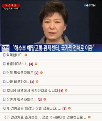 박근혜 대통령 대국민담화, ‘해경 해체’에 해경 시험 준비생 “꿈 접는다”