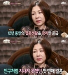 박준금 이혼 12년 함께한 전 남편과 친구처럼 못살았다 고백