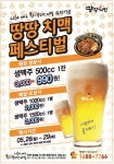 땅땅치킨 치맥페스티벌 개최 생맥주 한잔에 990원