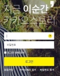 카카오스토리 웹 버전 출시…PC에서도 OK 휴대폰과 호환 가능