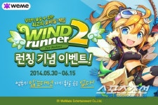 위메이드, 올 최고 기대작 윈드러너2 for Kakao 출시!