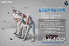 [위클리골프]테일러메이드 신제품 원포인트 레슨 시타회