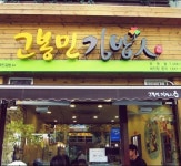 고봉민김밥人, 서울 창업박람회에서 가맹비 500만원 면제 혜택 제공 눈길