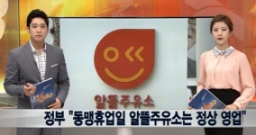 주유소 동맹휴업 12일 예정…알뜰주유소는 정상영업