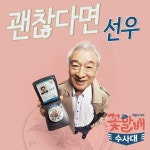 선우, '꽃할배 수사대' OST '괜찮다면' 공개. 4년 만의 신곡 발표