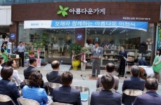 보해양조, 아름다운 가게와 ‘아름다운 하루’ 바자회 개최