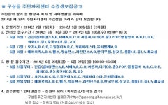잠실4동 주민센터-구성동 주민자치센터-생활체육지도자연수원, 수강생 모집