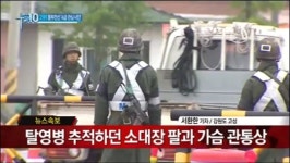 [GOP 총기난사] 고성 명파초등학교 인근서 교전 중…소대장 총상