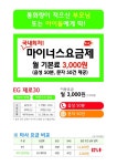 에버그린모바일, 월 3000원 제로30 요금제 선봬
