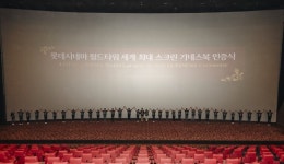 롯데시네마 슈퍼플렉스G관, 세계 최대 스크린 기네스 등재