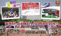 FC서울, 슈퍼매치서 슈퍼 이벤트 펼친다