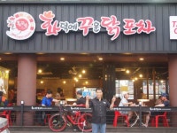 치킨전문점 화덕에 꾸운 닭(화꾸닭) 여름맞이 특별이벤트 진행