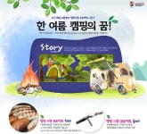 다하누, 캠핑 시즌 맞아 다채로운 혜택 준비