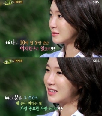 이지아 정우성 언급, 
