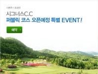 [위클리골프]XGOLF, 시그너스CC 퍼블릭코스 오픈 이벤트