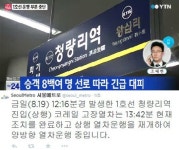1호선 청량리역 열차 고장, ‘전동차 갑자기 멈춰’ 승객 수백 명 걸어서 이동