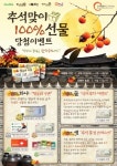 오리엔탈푸드코리아 추석 맞이 3색 이벤트…"통 크게 쏜다"