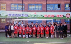 FC서울-청원초, 인조잔디구장 개장식 열어