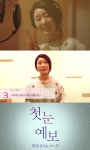 나비 첫눈예보, 메이킹 필름 속 ‘청순미모’…첫 눈 내릴 때 소원은?
